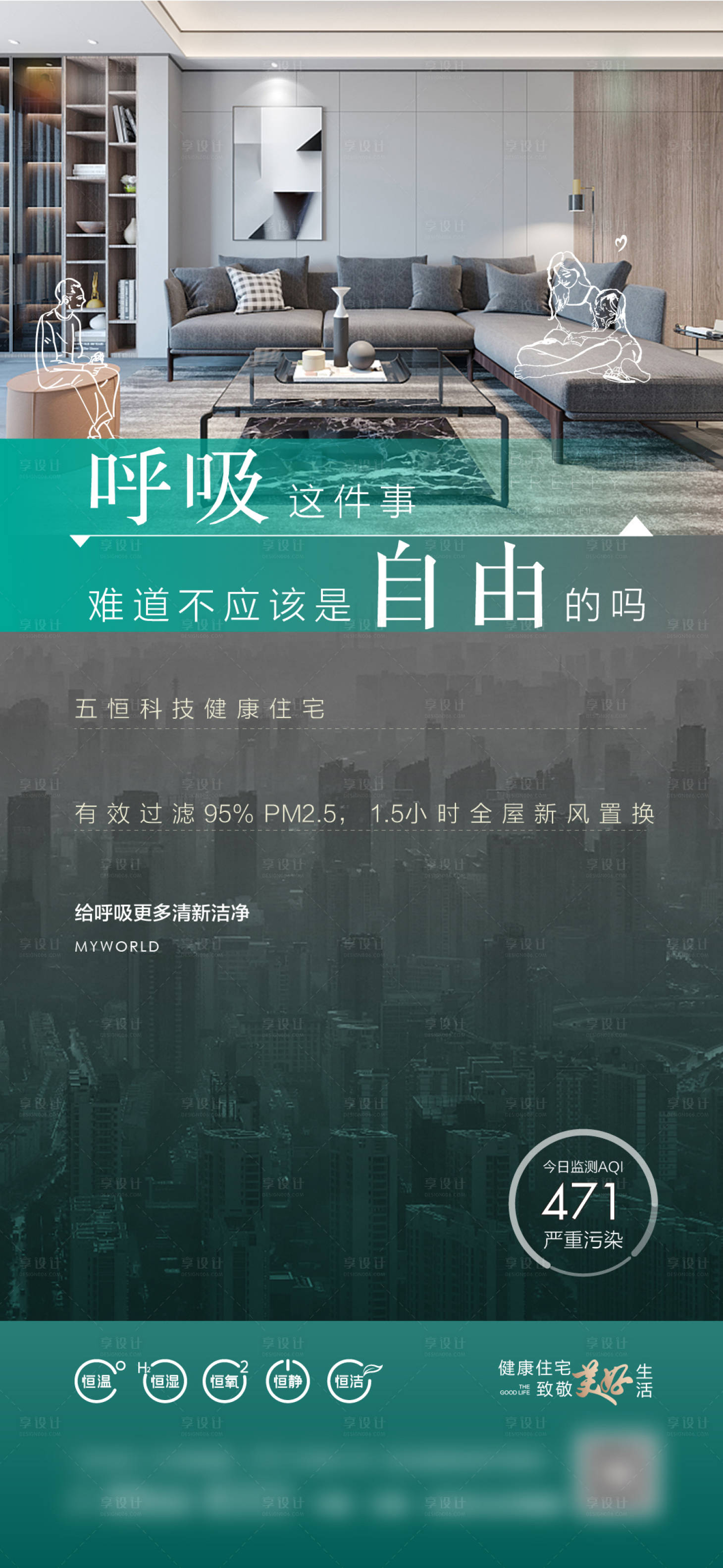 源文件下載【享設計】搜索編號：14030021022451466【地產沙塵暴三恒對比海報】