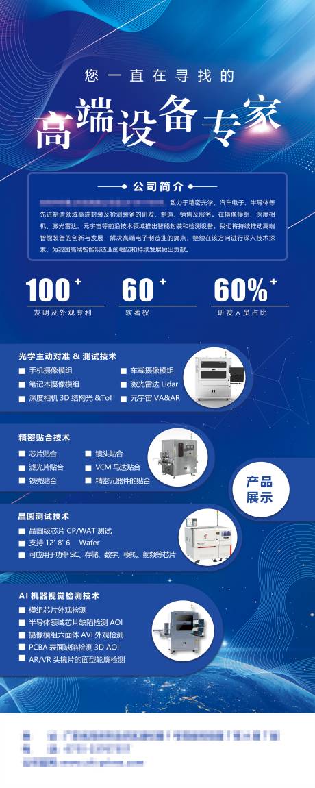 源文件下载【科技招商AI智能展架易拉宝】编号：20231212100713359