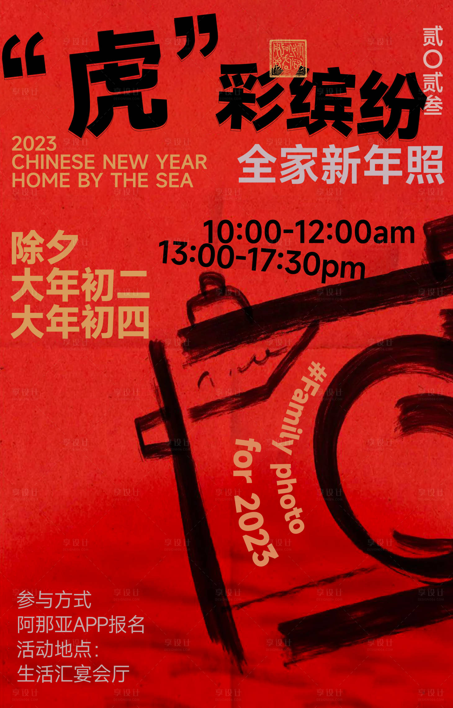 源文件下載【地產新年刷屏海報】編號：56440021149164239