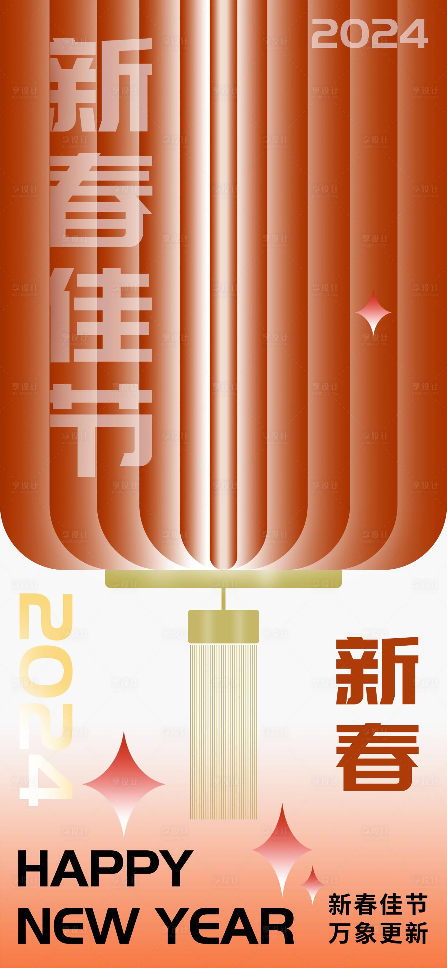 源文件下載【享設(shè)計(jì)】搜索編號(hào)：93560021249019331【新春佳節(jié)海報(bào)】
