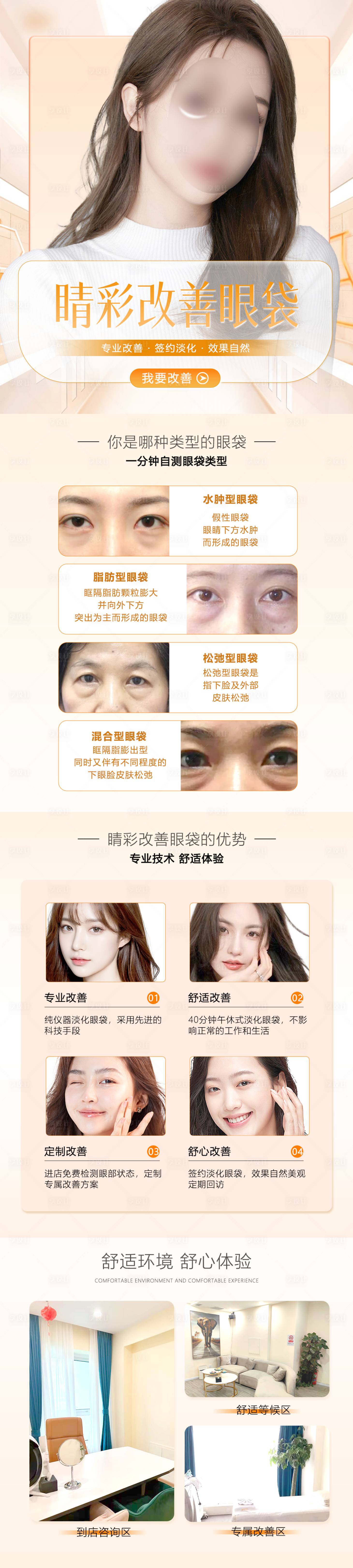 源文件下載【享設計】搜索編號：83640021118096644【改善眼袋詳情頁 】