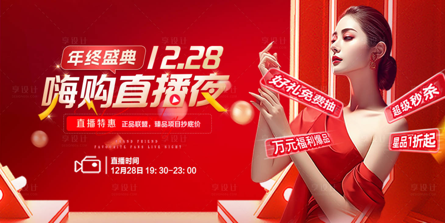 源文件下載【享設計】搜索編號：54200021125247597【醫美年終直播盛典活動背景板】