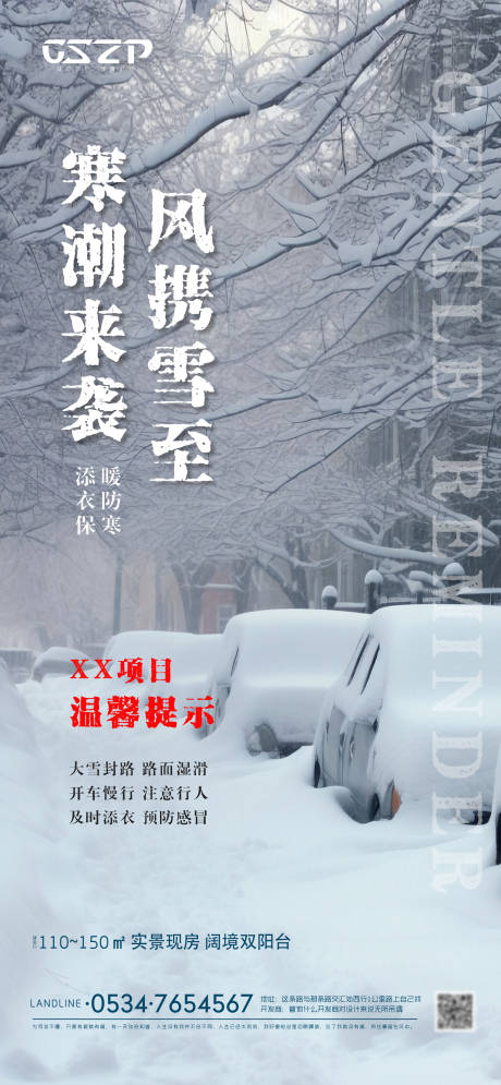 源文件下载【地产温馨提示海报】编号：73750020889619383