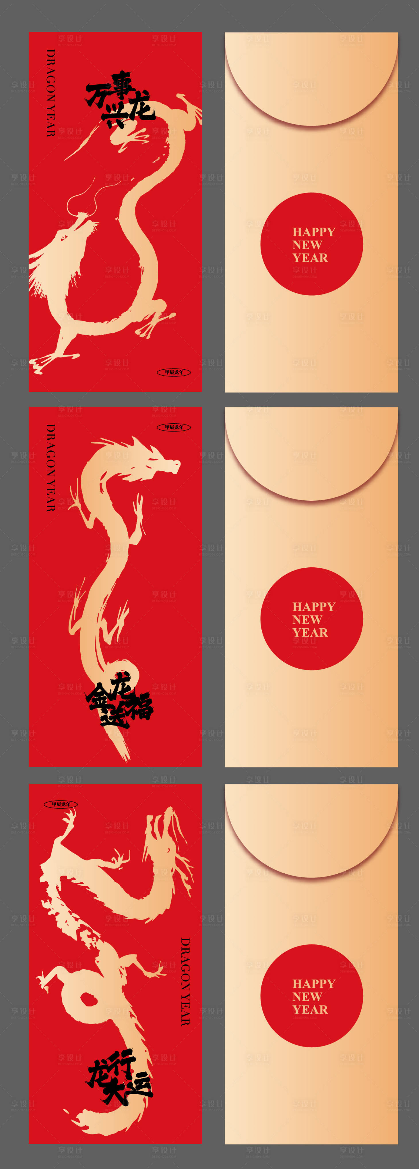 源文件下载【享设计】搜索编号：48230021012115705【2024龙年红包】