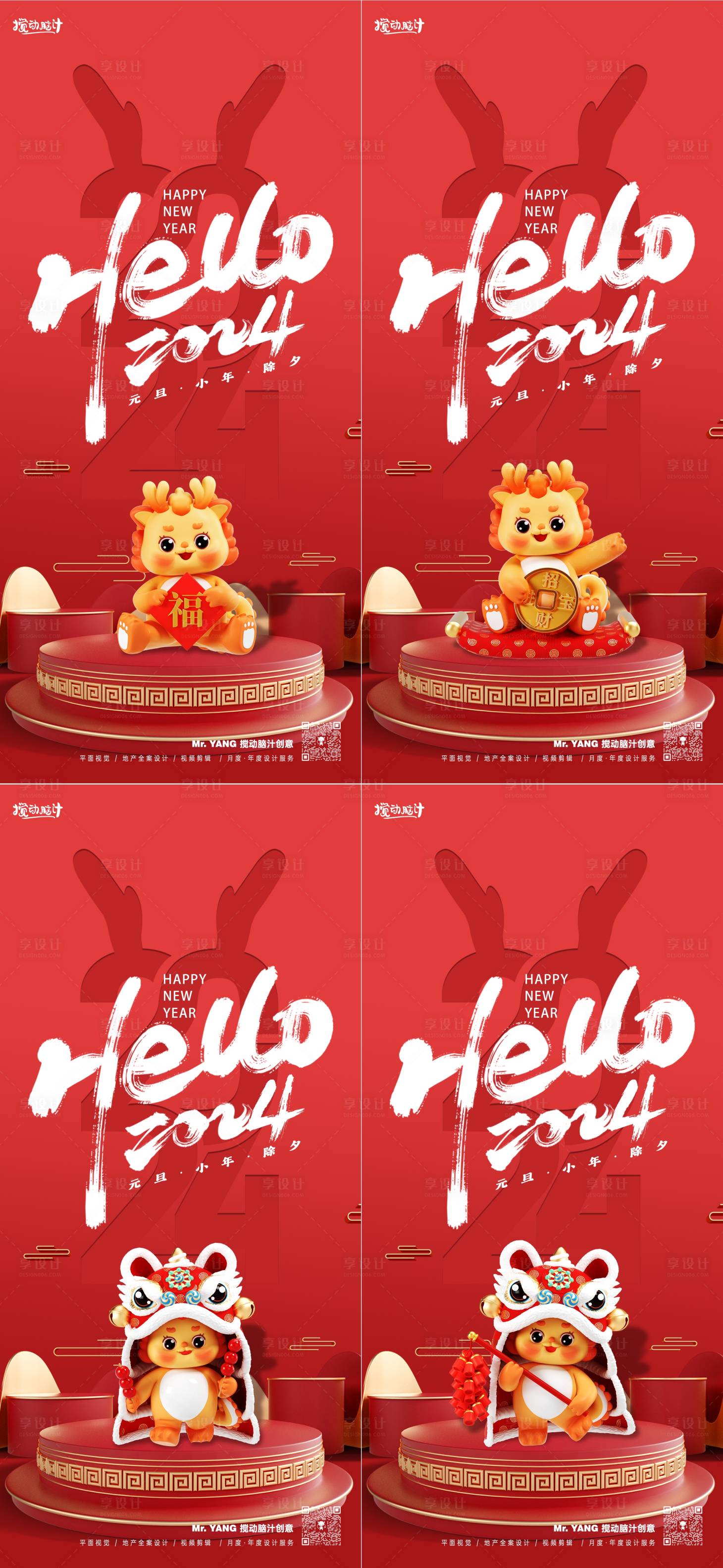 源文件下载【享设计】搜索编号：70950021212314266【元旦新年系列海报】