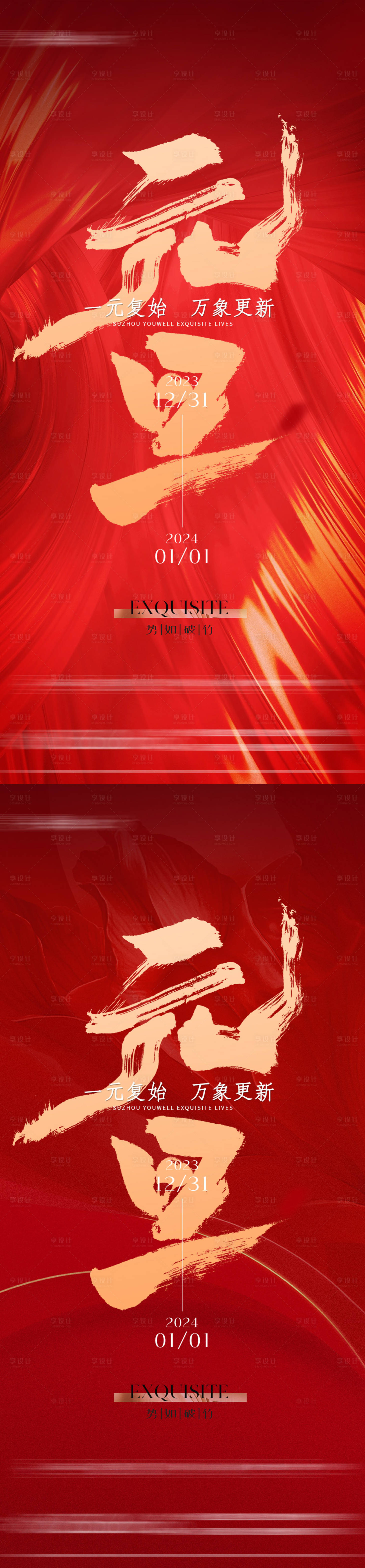 源文件下载【元旦海报】编号：99960021174528805