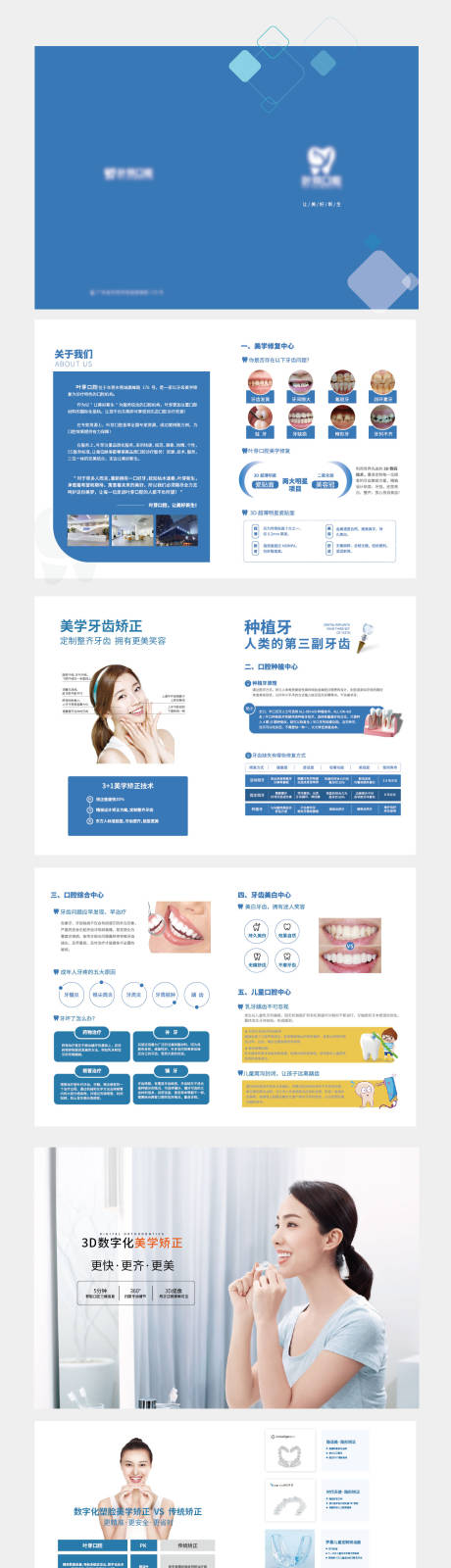 源文件下載【享設計】搜索編號：59430020816571598【口腔牙齒種植正畸畫冊】