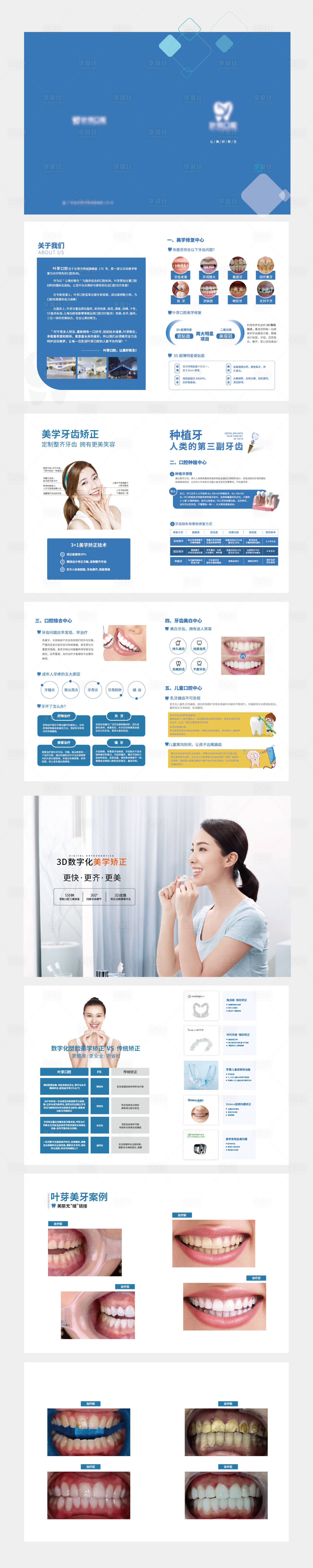 源文件下載【享設(shè)計】搜索編號：59430020816571598【口腔牙齒種植正畸畫冊】