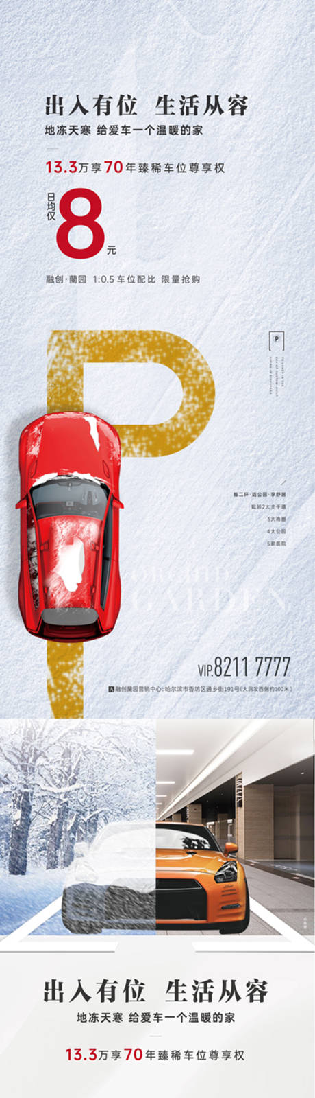 源文件下载【房地产海报】编号：49670021020235308