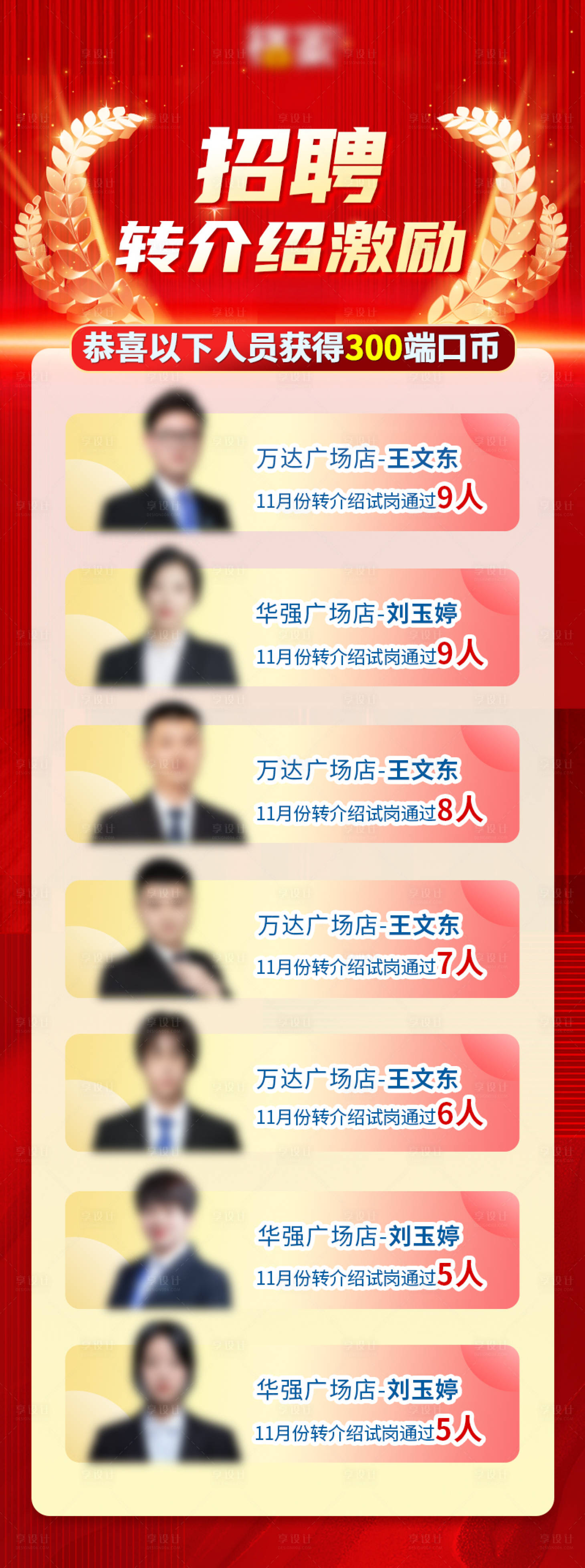 源文件下载【享设计】搜索编号：74100020802043423【招聘转介绍海报】