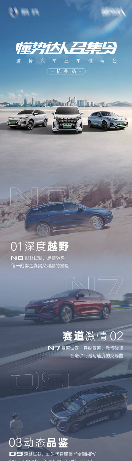 源文件下载【汽车试驾会预热招募】编号：72470020753268295