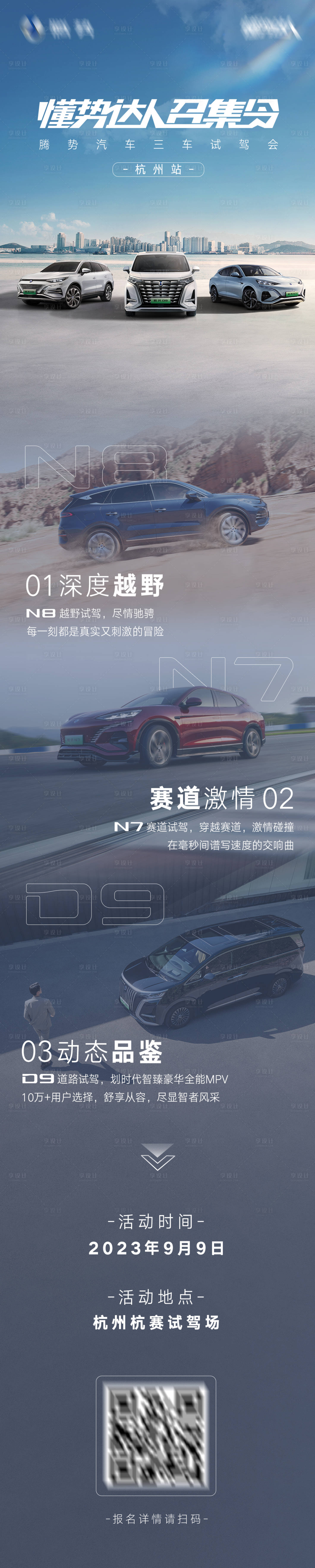 源文件下載【享設計】搜索編號：72470020753268295【汽車試駕會預熱招募】