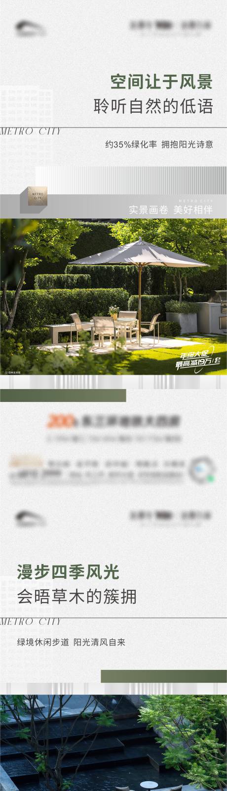 源文件下载【地产园林价值海报】编号：20231227104228099