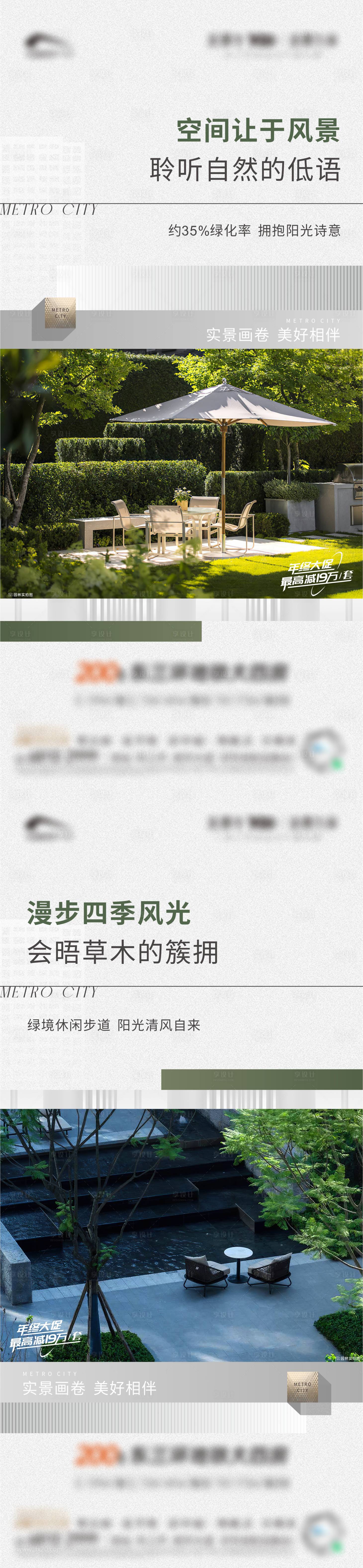 源文件下載【地產園林價值海報】編號：89680021187881019