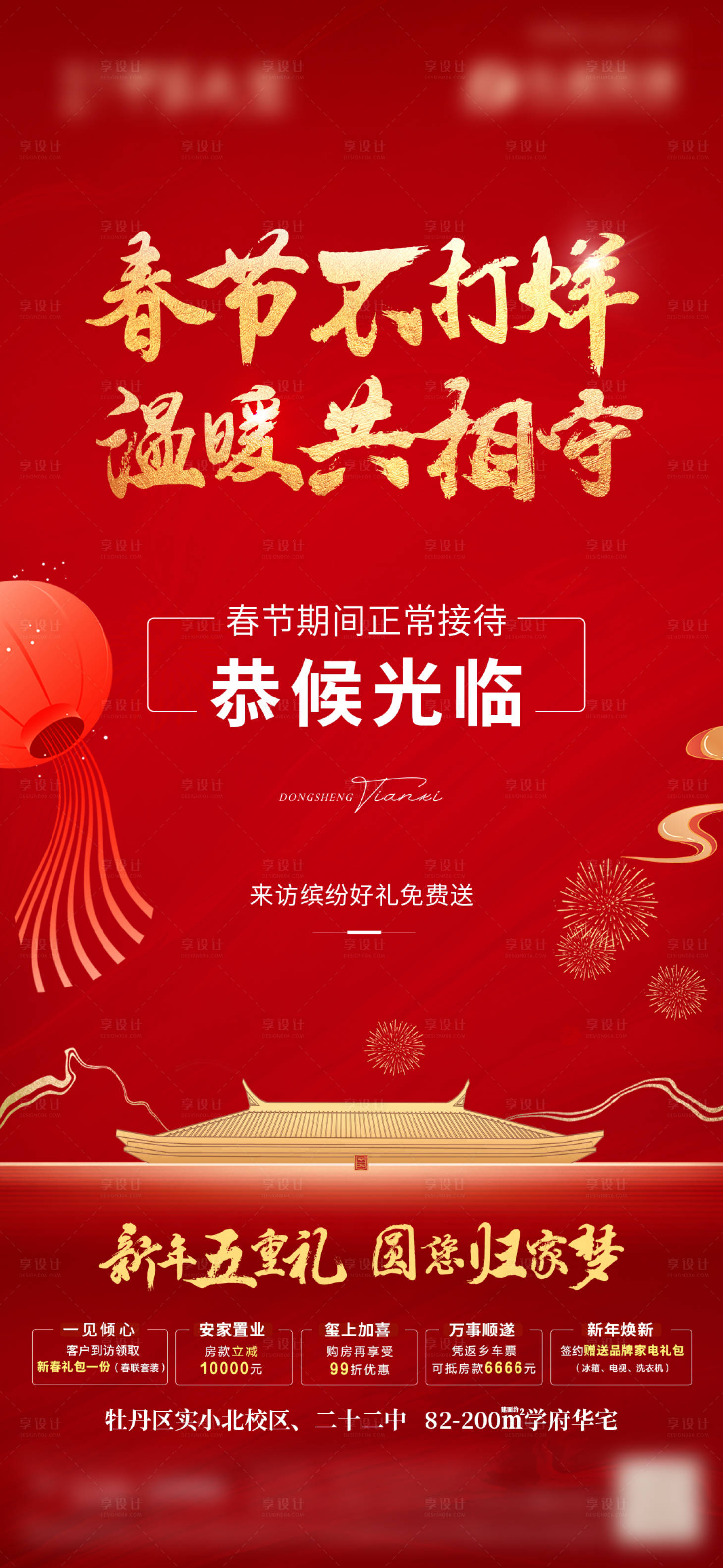 源文件下载【春节不打烊五重礼海报】编号：62880020875819895