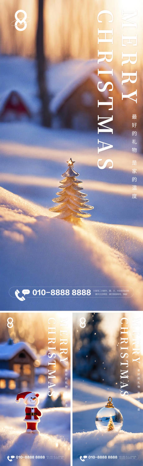源文件下載【享設(shè)計(jì)】搜索編號(hào)：14190020880965303【集團(tuán)圣誕節(jié)冬日暖陽海報(bào)】