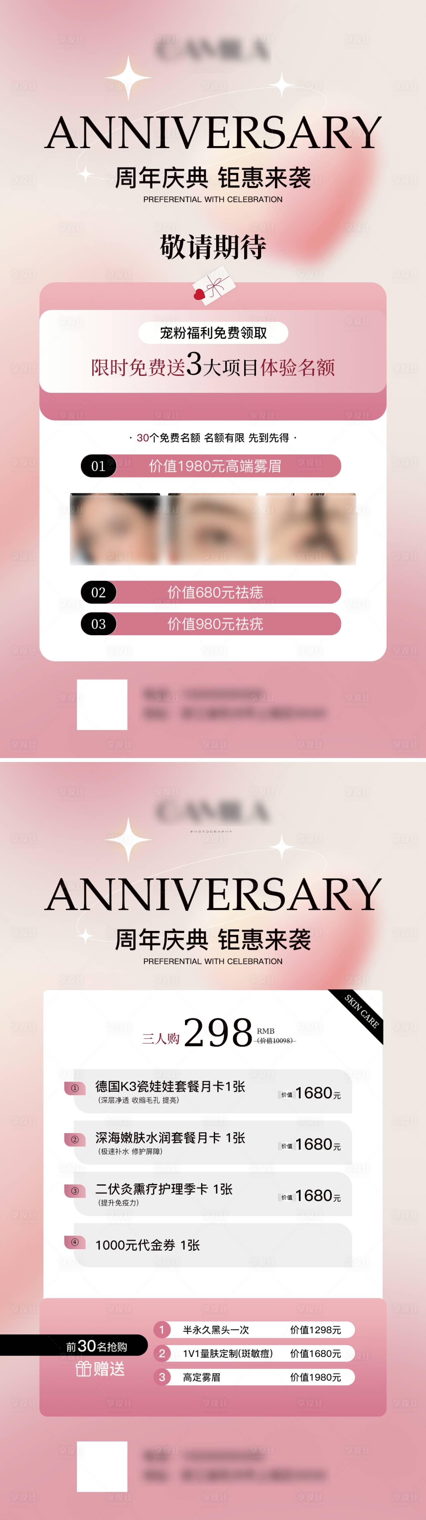 源文件下載【享設計】搜索編號：80780020844716292【醫美年終鉅惠活動海報】