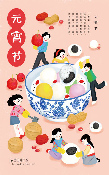 源文件下载【享设计】搜索编号：14870021080199598【元宵插画海报】