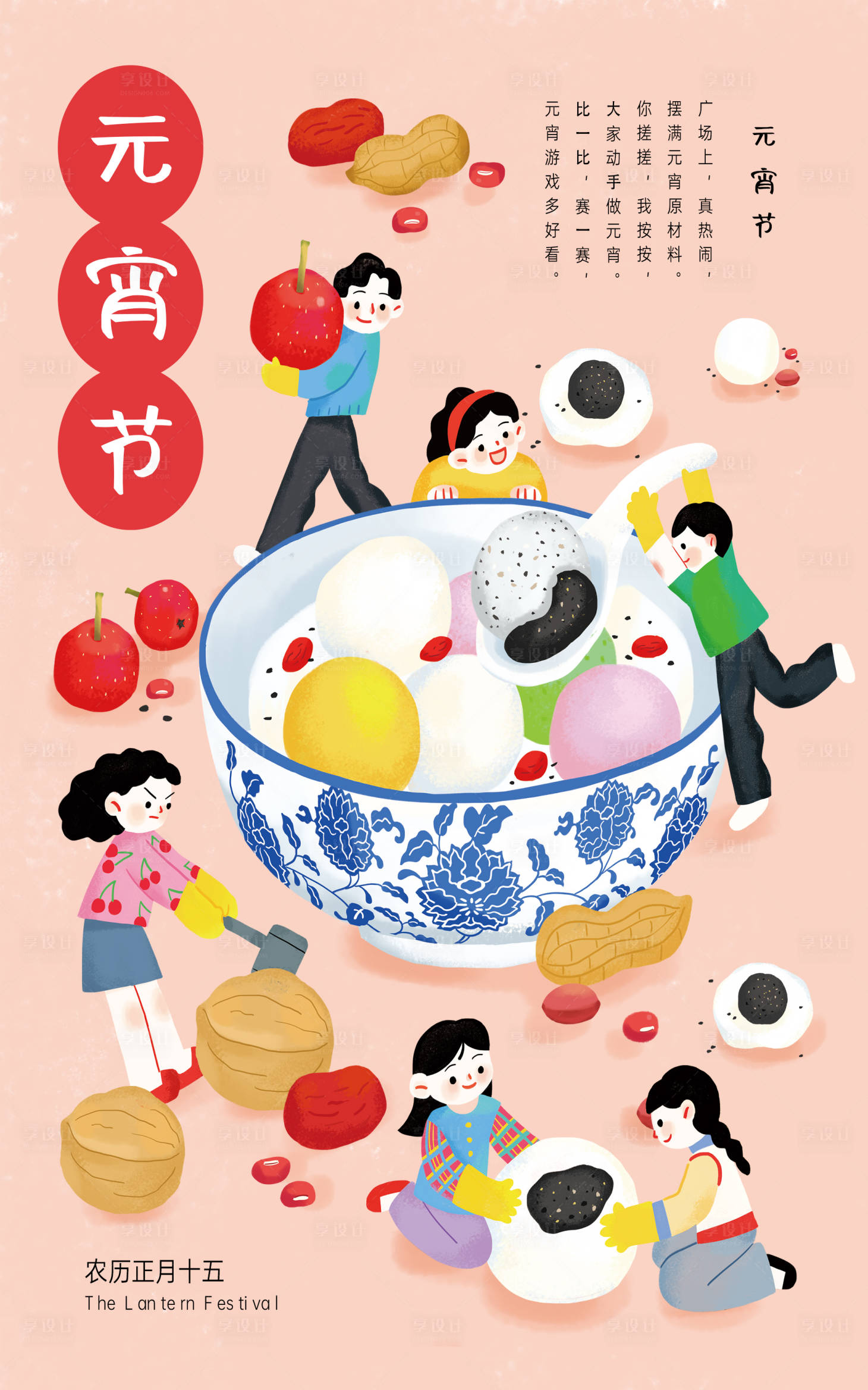 源文件下載【享設計】搜索編號：14870021080199598【元宵插畫海報】