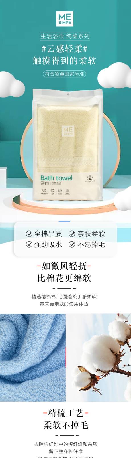 源文件下載【浴巾詳情頁(yè)】編號(hào)：79140020919708809