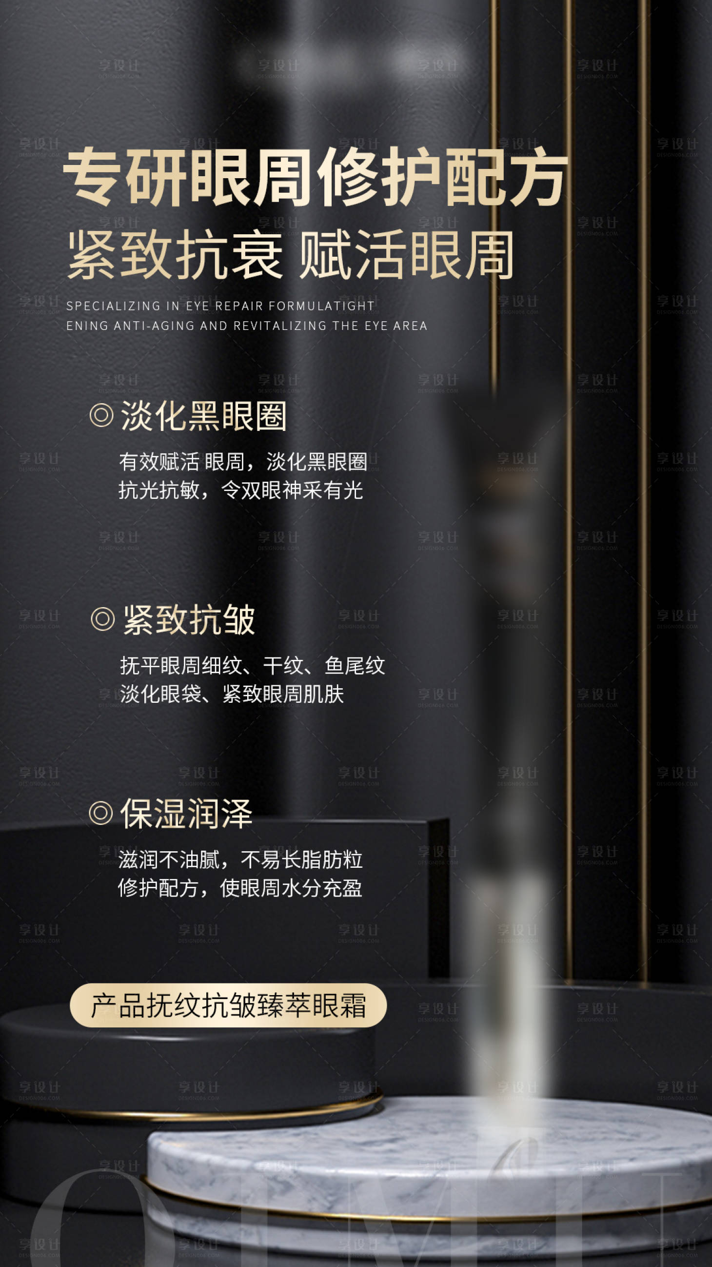 源文件下载【眼霜海报】编号：46940021180166420