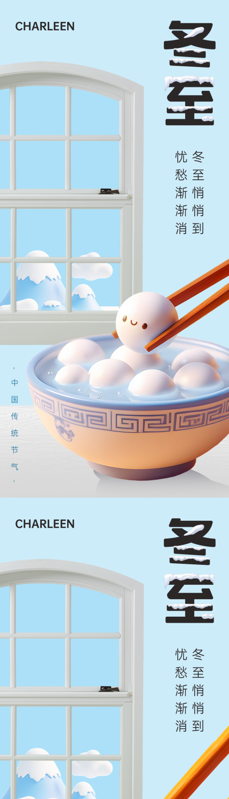 源文件下载【冬至节气海报】编号：20540020979586152