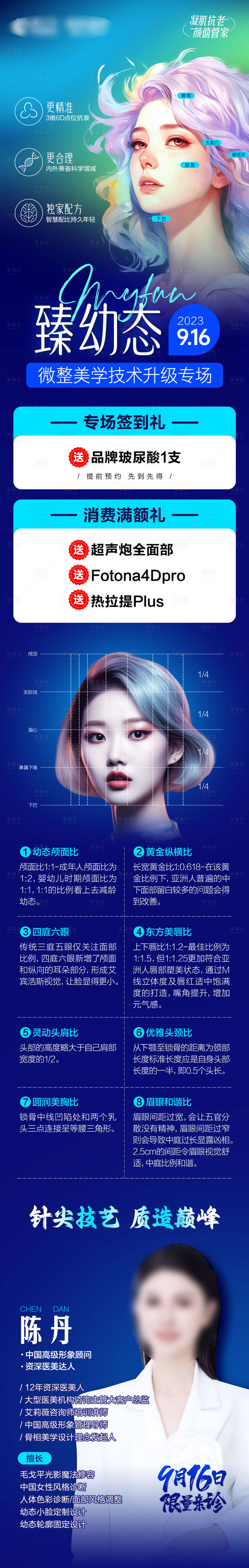 源文件下载【幼态脸专场科普长图海报】编号：29750020173773934