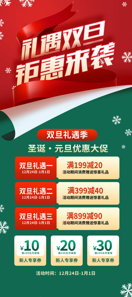 源文件下载【享设计】搜索编号：56750021035087707【双旦活动展架】