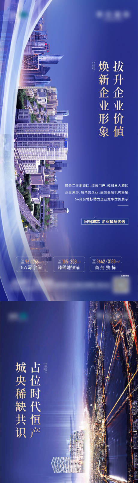 源文件下载【地产写字间价值点系列海报】编号：16600021161684672