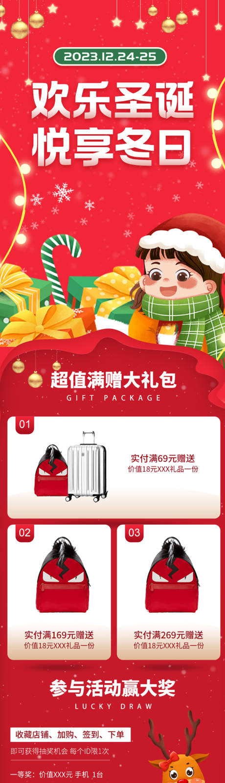 源文件下载【圣诞节详情页活动长图】编号：98100020828154295