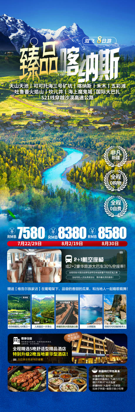 源文件下载【喀纳斯旅游海报】编号：14010020912385523