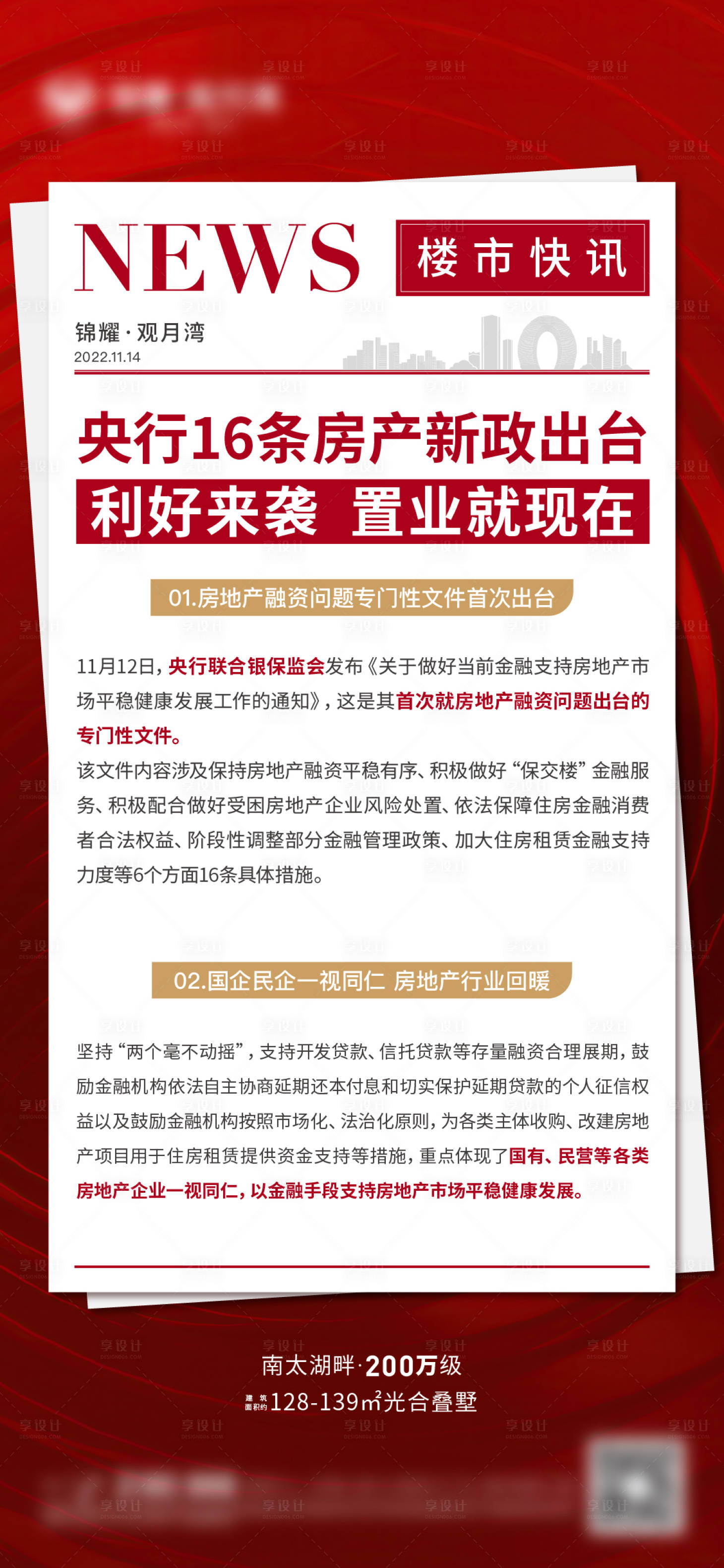 源文件下載【享設(shè)計(jì)】搜索編號：83860021024445872【新聞微信】
