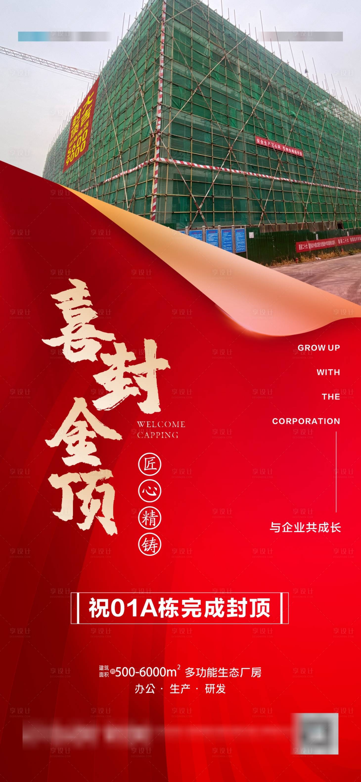 源文件下載【享設計】搜索編號：63540020900486612【封頂海報】
