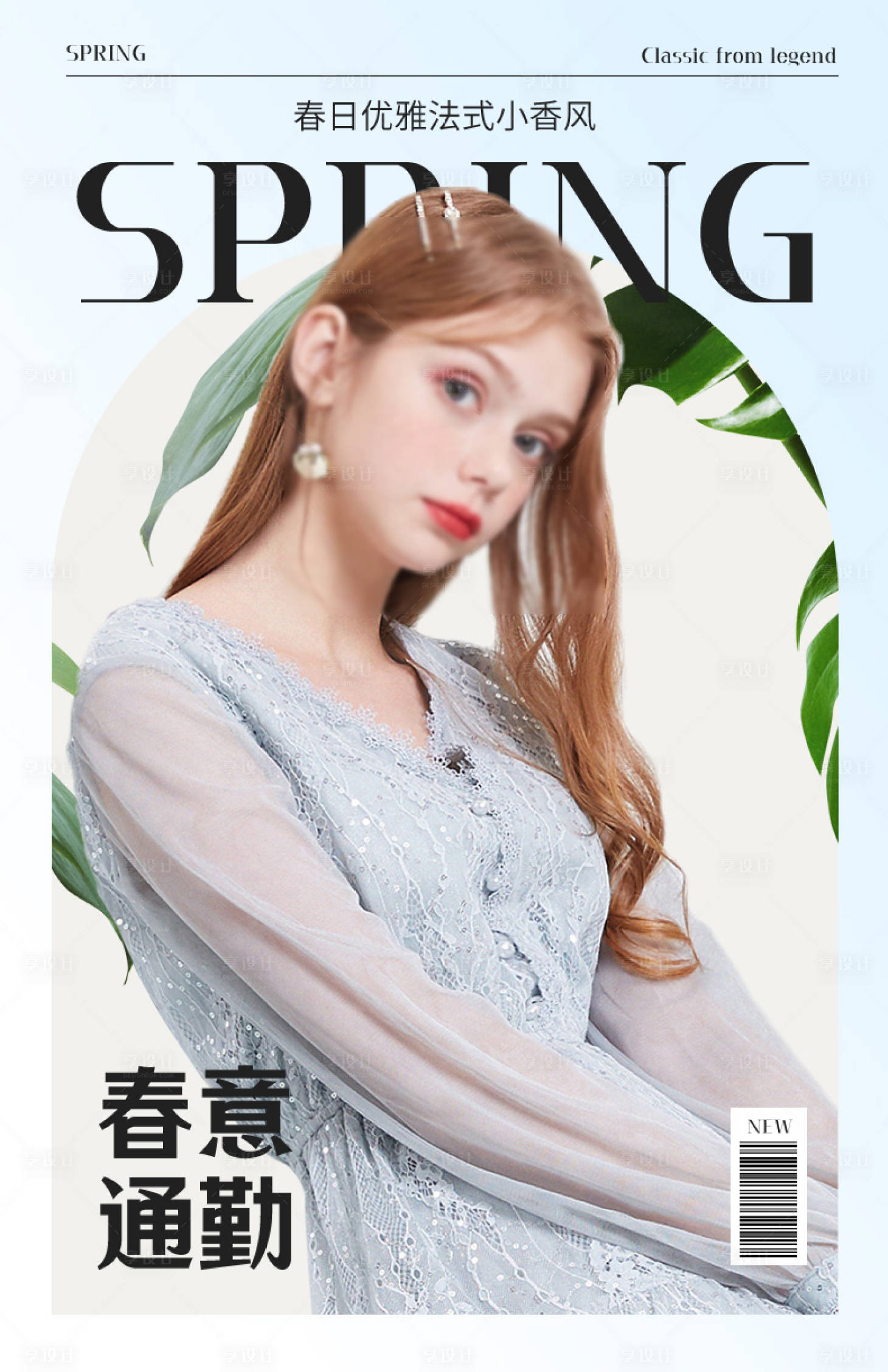 源文件下載【享設(shè)計(jì)】搜索編號(hào)：99030020869448170【服裝宣傳海報(bào)】