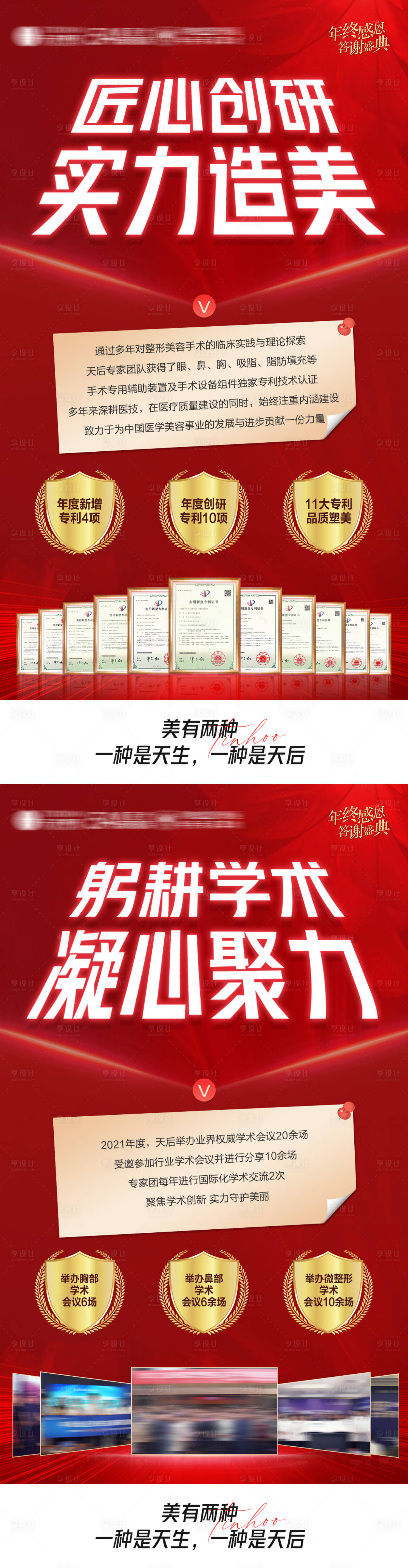 源文件下载【享设计】搜索编号：87960021035444580【医美海报】