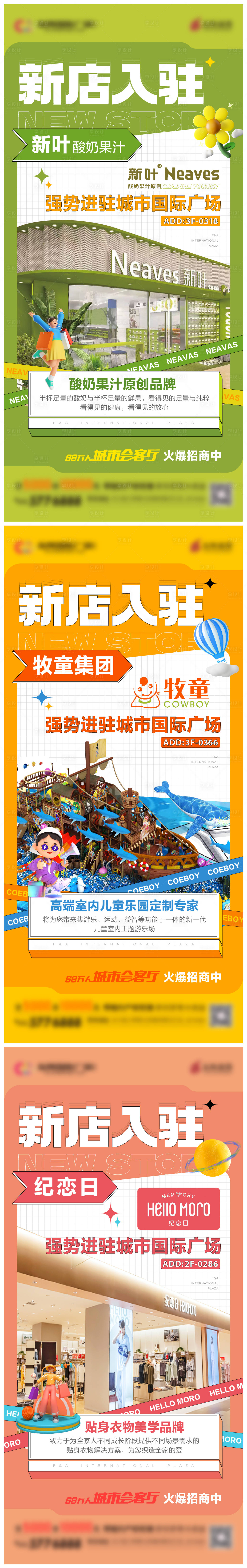 源文件下载【商场招商入驻系列海报】编号：42480020770275795