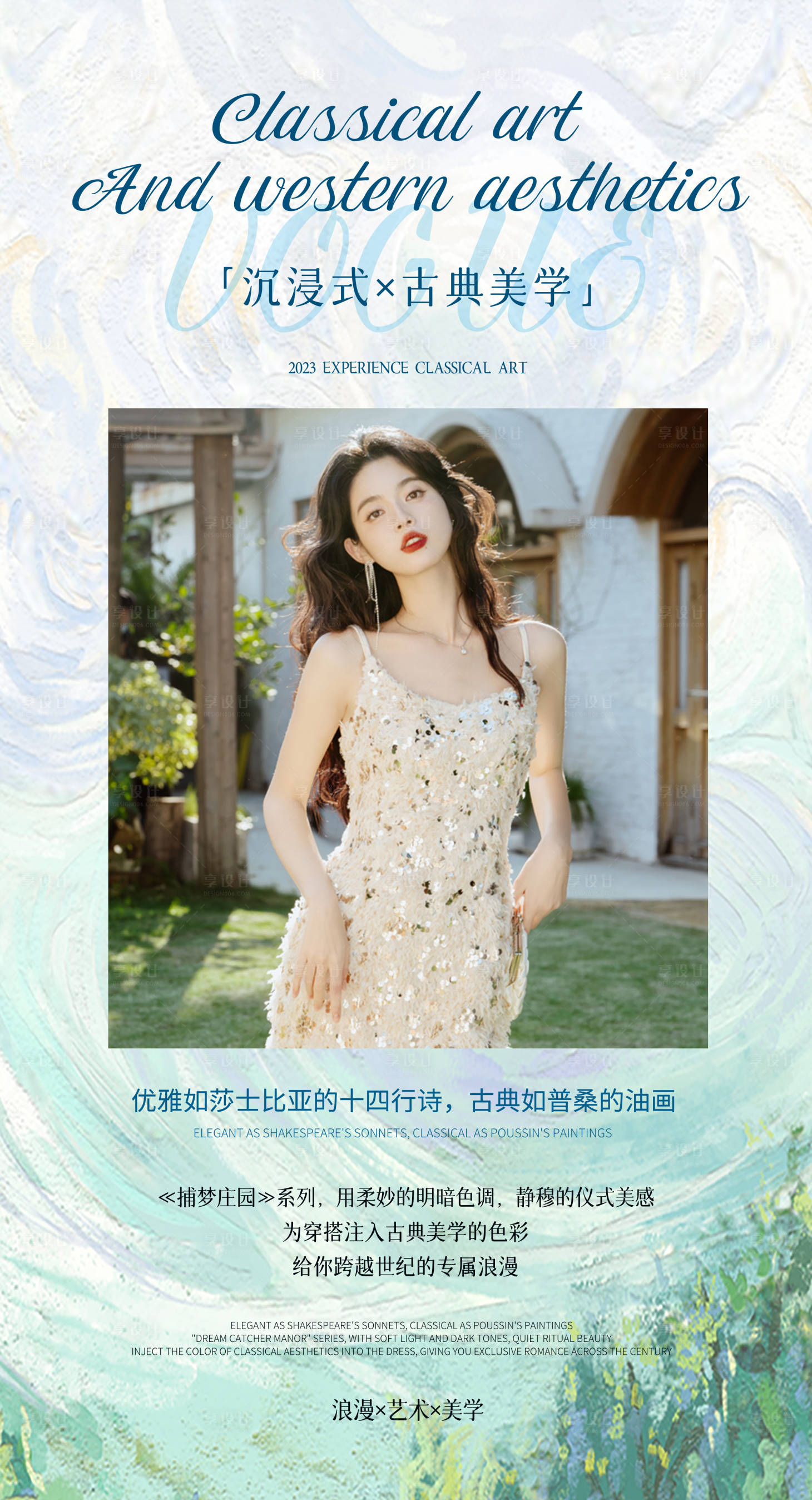 源文件下載【享設計】搜索編號：18980021148911156【新中式古典美學海報】