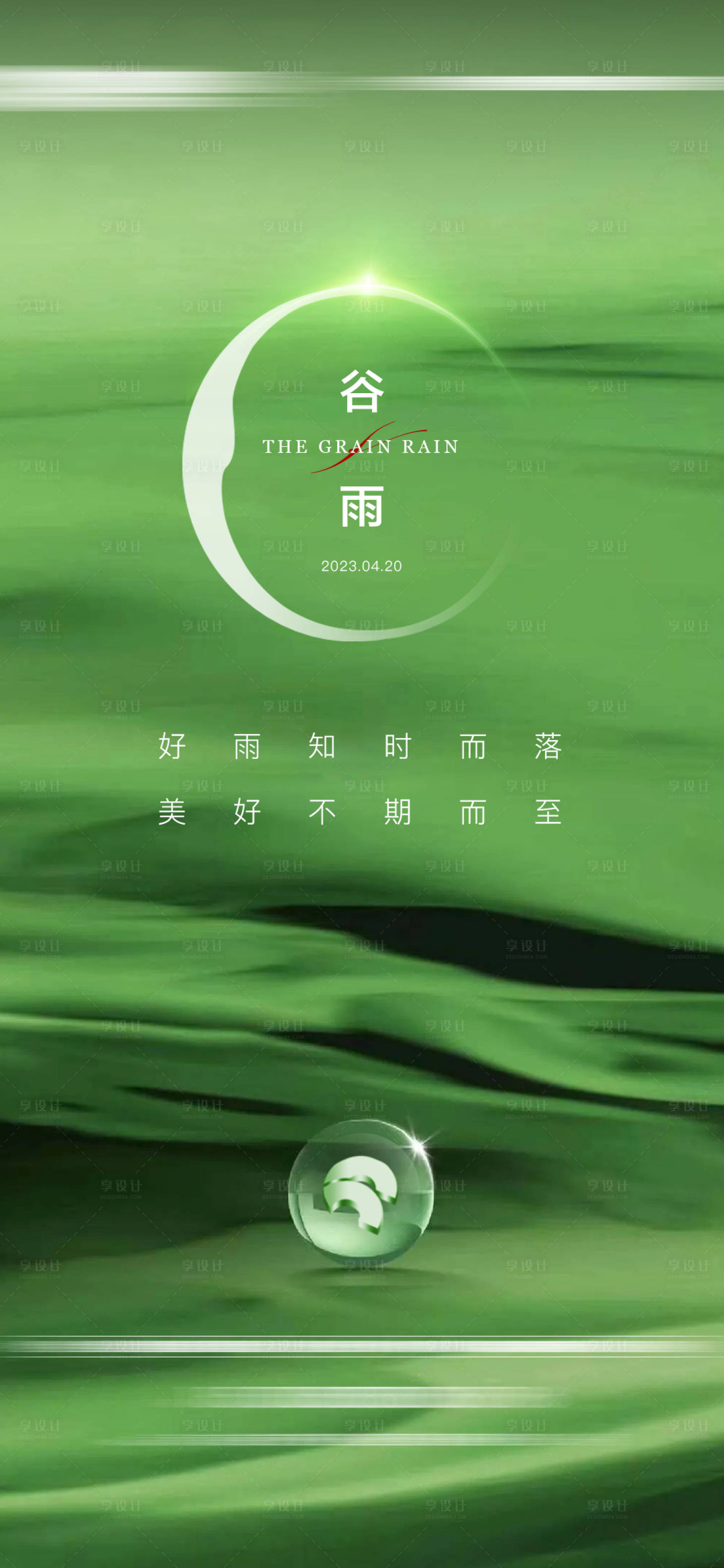 源文件下载【地产谷雨海报单图】编号：65700020856185792