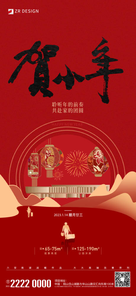 源文件下载【小年海报】编号：68950021159365376