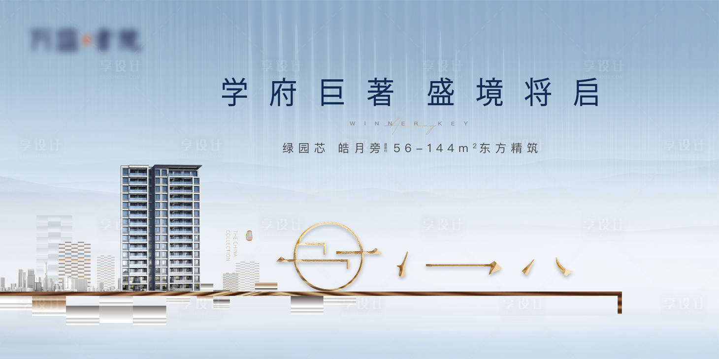 源文件下載【享設計】搜索編號：80070020721978522【地產城市背景板】