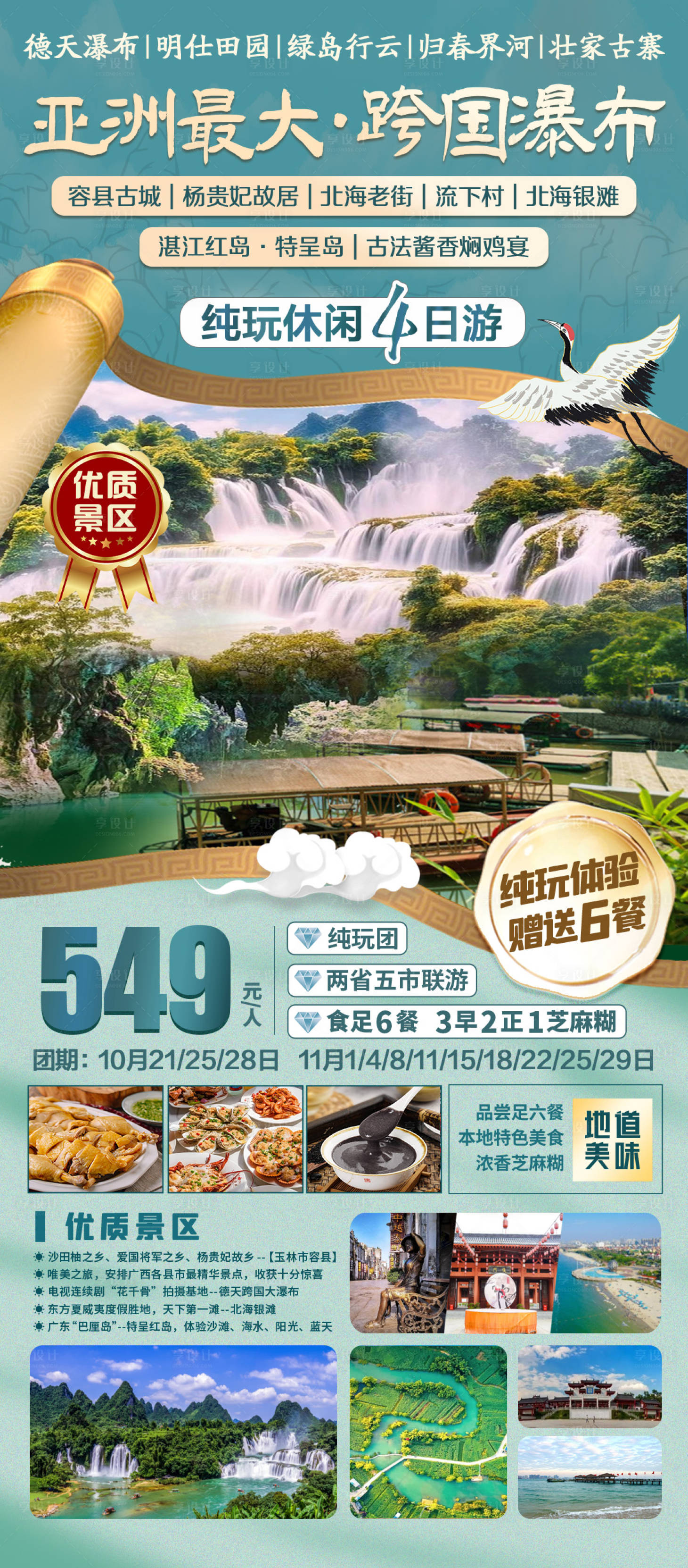 编号：20231213094444465【享设计】源文件下载-广西亚洲最大跨国德天瀑布旅游海报