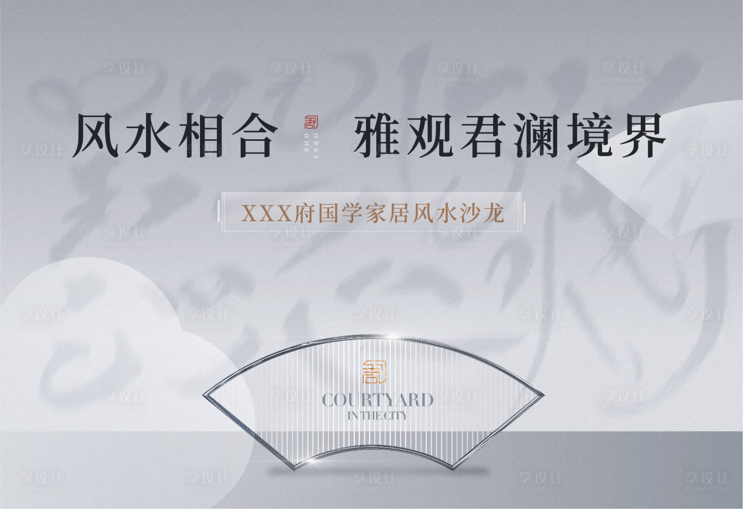 源文件下载【享设计】搜索编号：91790020851257087【地产中式活动画面】