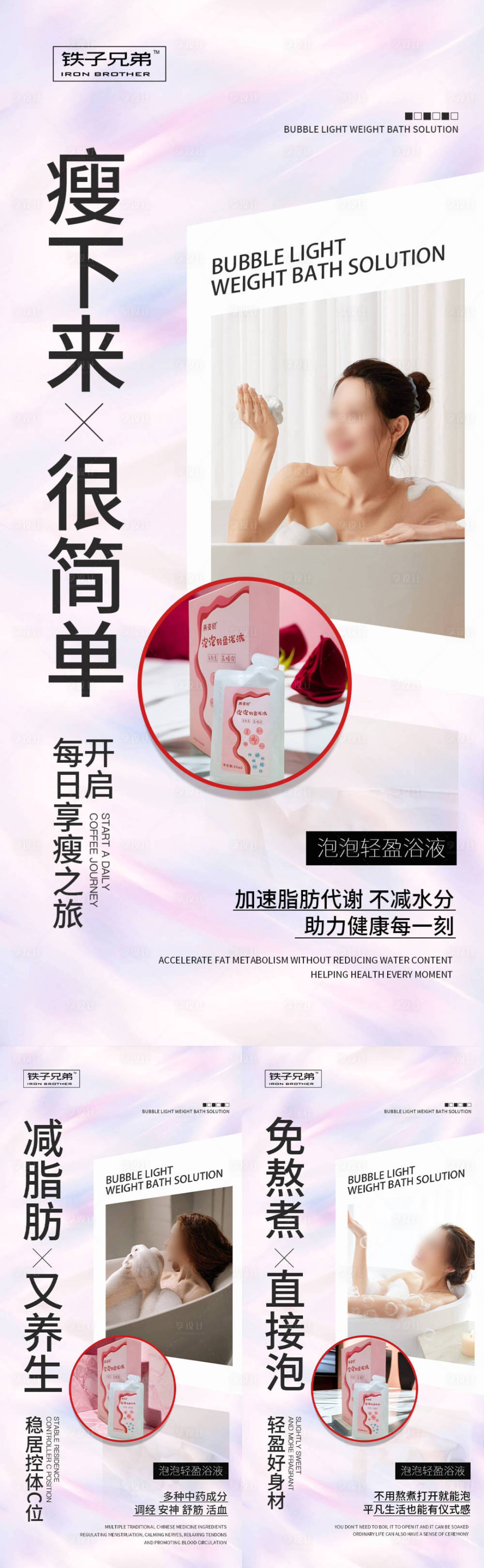 源文件下载【享设计】搜索编号：37460021221119711【减肥瘦身产品系列海报】