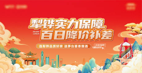 源文件下载【地产买房送茅台国潮风主画面】编号：34860020715225727