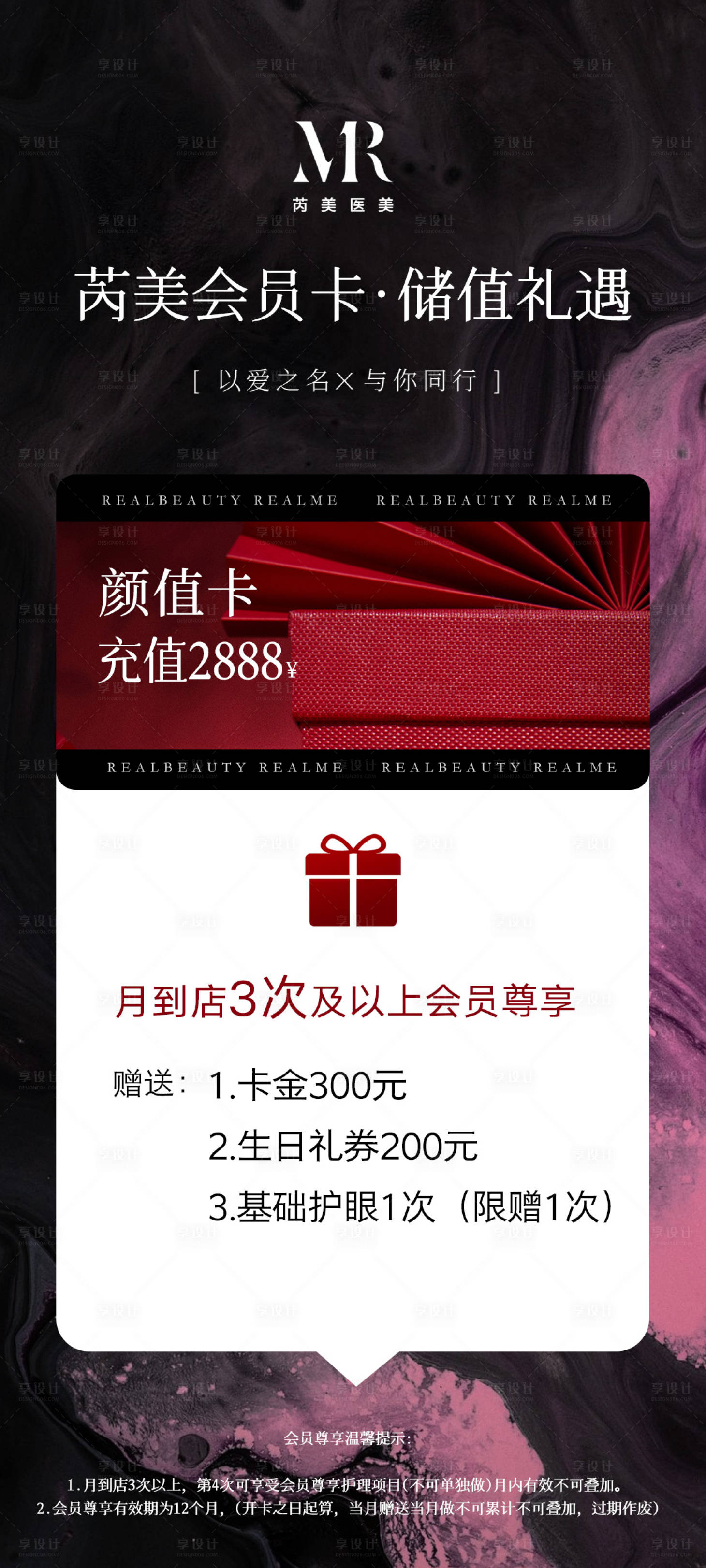 源文件下载【享设计】搜索编号：21820021212747109【医美充值卡简约海报】