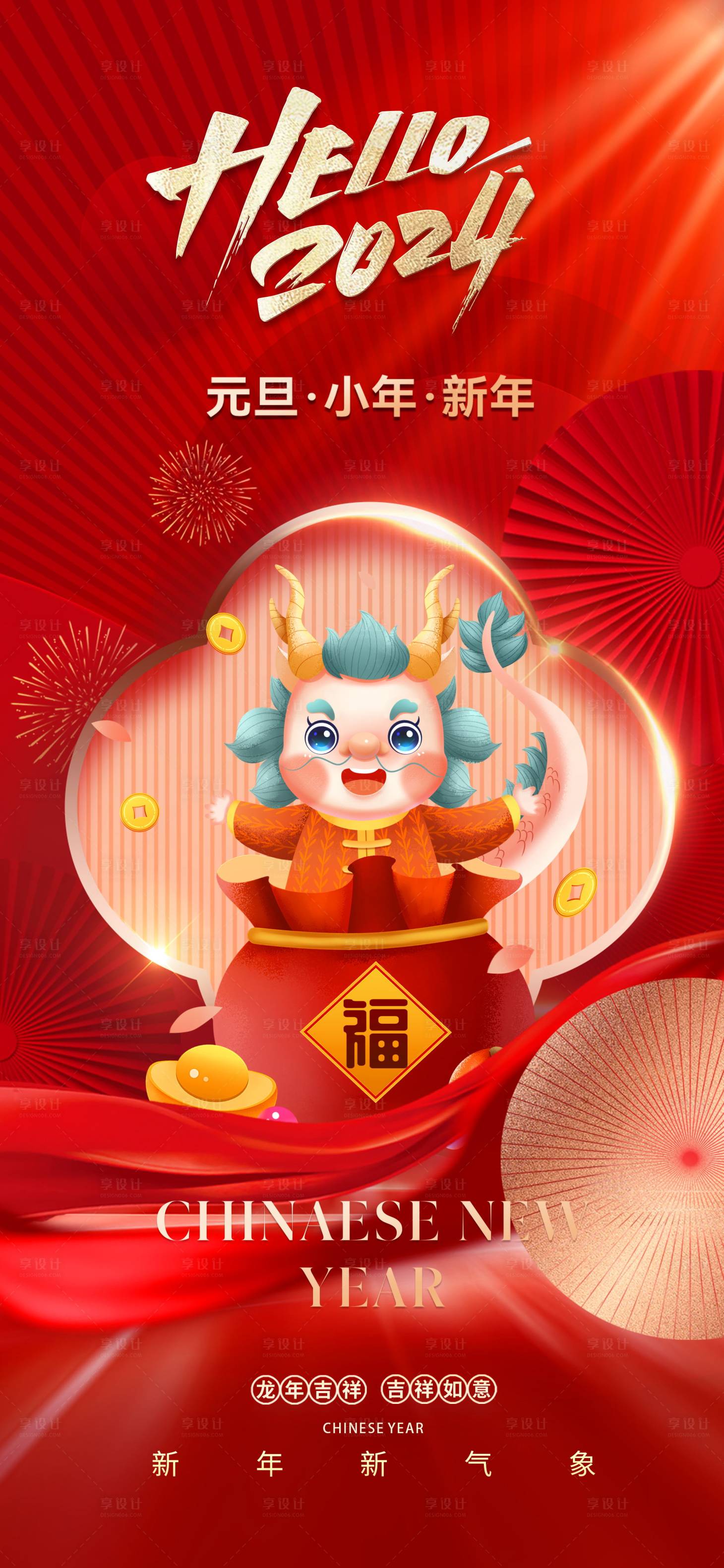源文件下載【享設(shè)計】搜索編號：48450020896112601【元旦海報】