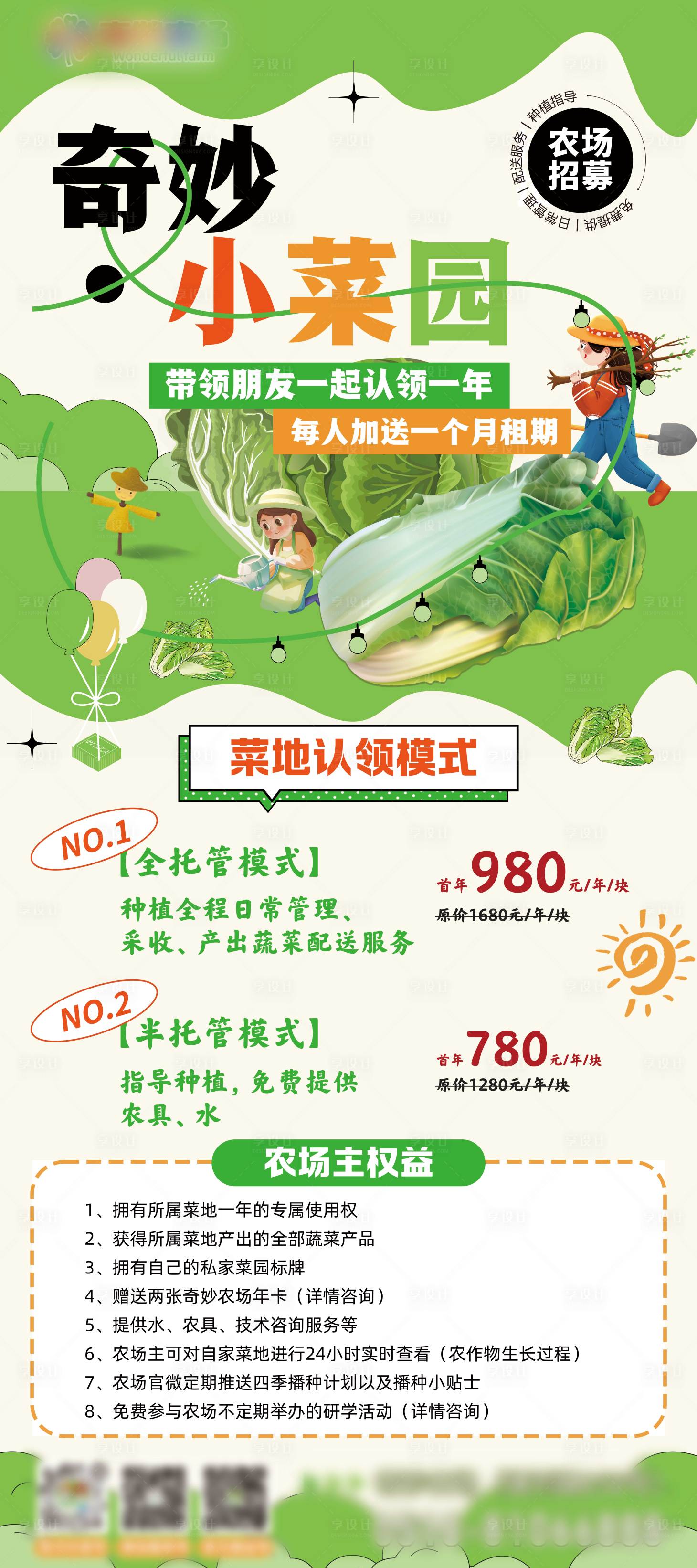 源文件下载【享设计】搜索编号：21200021187973394【小菜园招募展架】