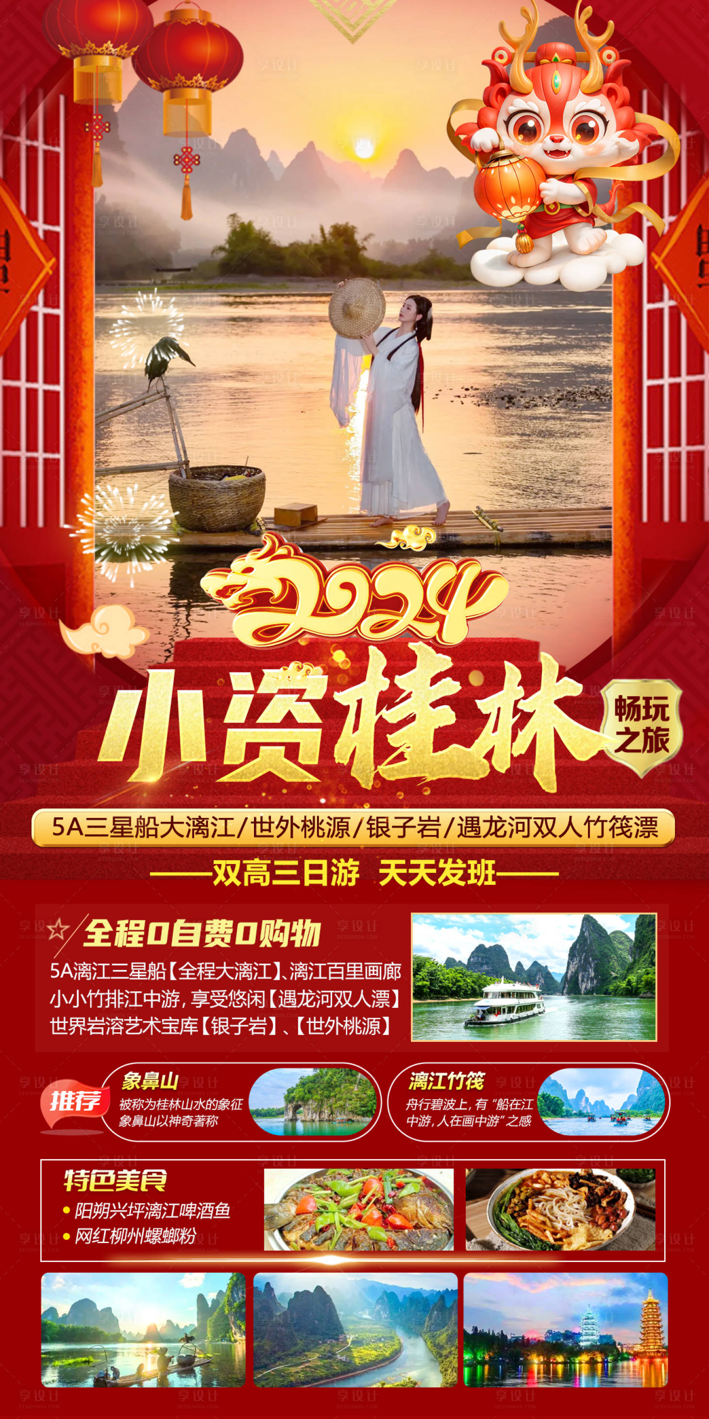 源文件下载【享设计】搜索编号：40040021217811899【桂林旅游海报】
