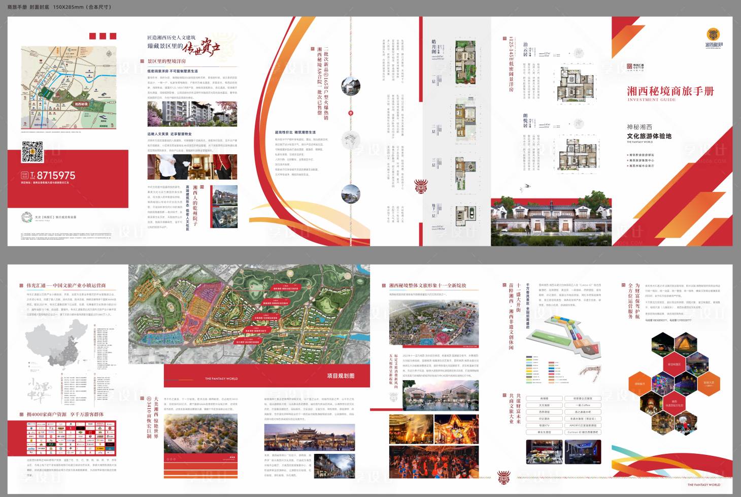 源文件下載【享設(shè)計】搜索編號：93340021164971252【地產(chǎn)文旅折頁】