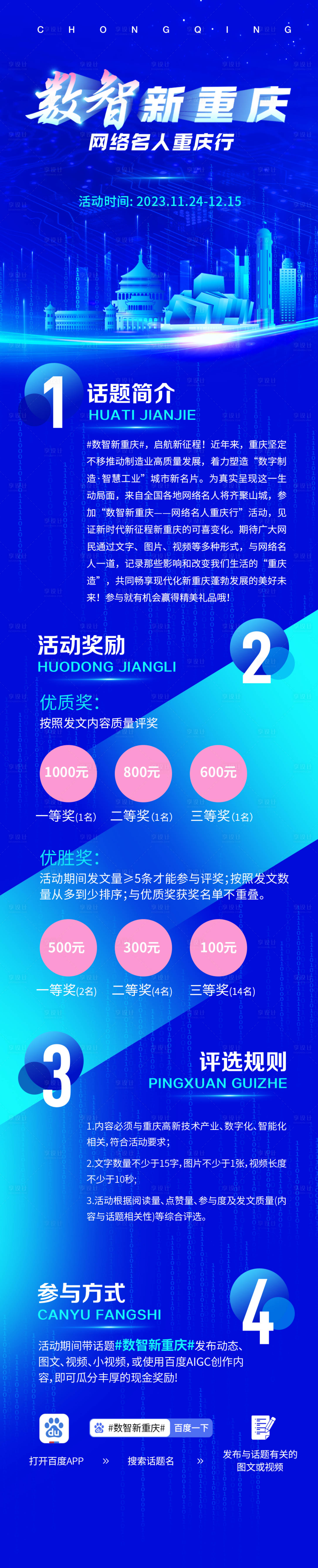 源文件下載【享設(shè)計(jì)】搜索編號(hào)：18430020821215422【科技風(fēng)長(zhǎng)圖】